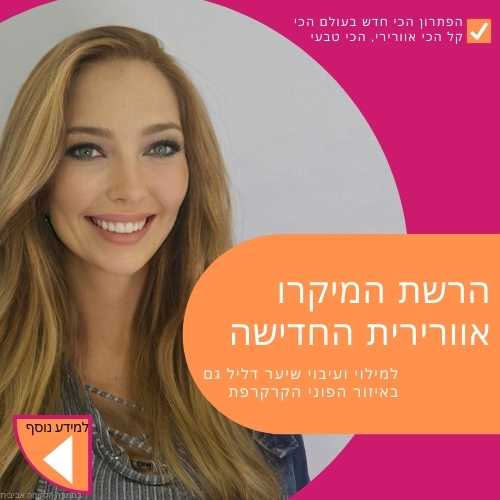 מעבר למילוי שיער