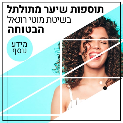 מעבר לתוספות שיער תלתלים