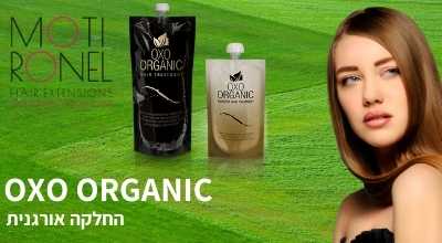 החלקה אורגנית OXO ORGANIC