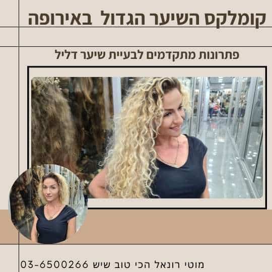 פתרון לבעיית שיער דליל