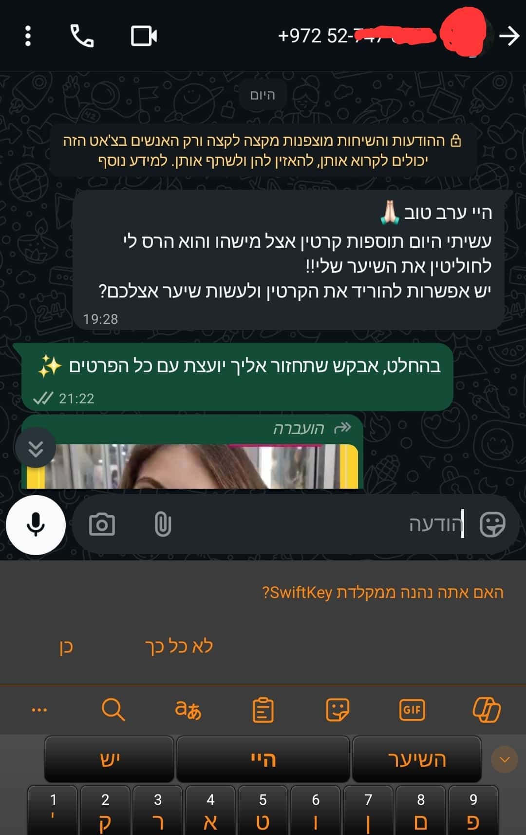 צילום מסך של הודעת וואטסאפ מלקוחה שהתלוננה על נזק לשיער בעקבות הלחמת קרטין