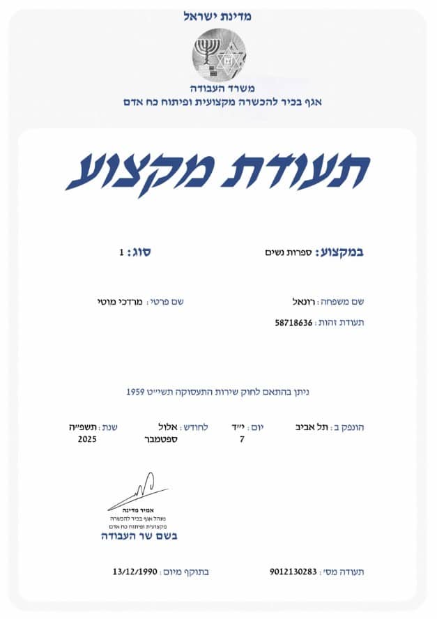 תעודת מעצב שיער מוסמך – מוטי רונאל, משרד העבודה (1990)