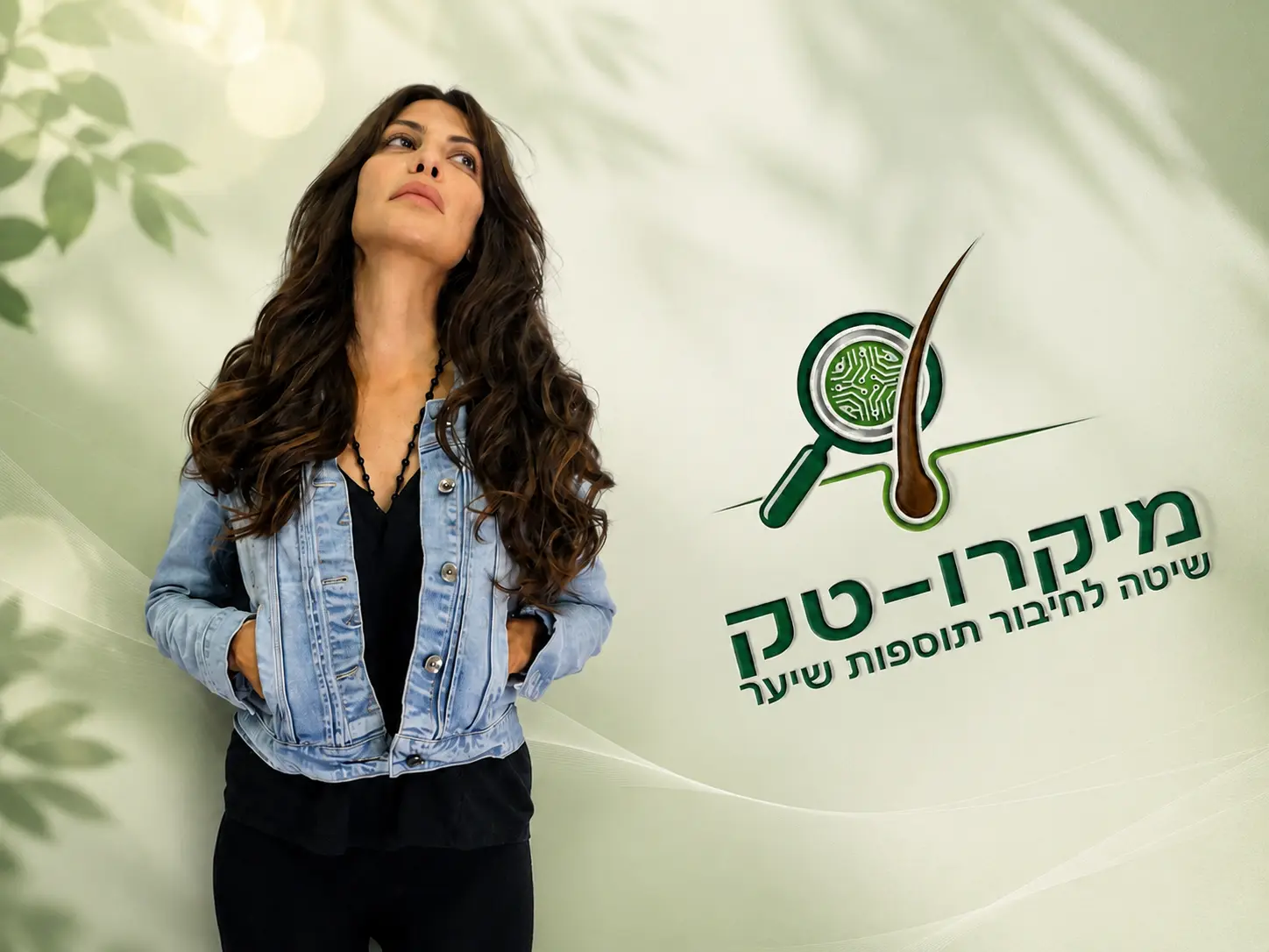 השחקנית עמנואל הורי מצולמת עם תוספות שיער לאורך ונפח, שמחוברות בשיטת מיקרו-טק על ידי מוטי רונאל.